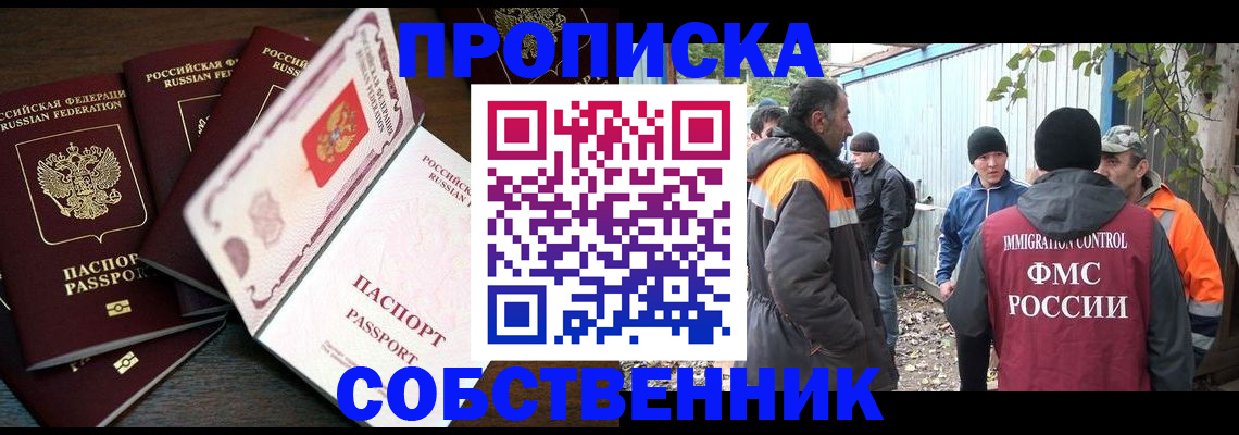 временная регистрация законно в Углегорске